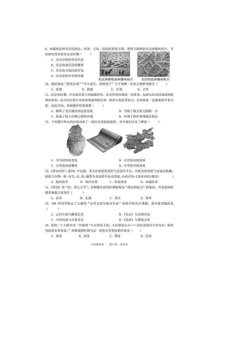 【7历期末】安徽省池州市青阳县2024-2025学年七年级上学期1月期末历史试题第2页
