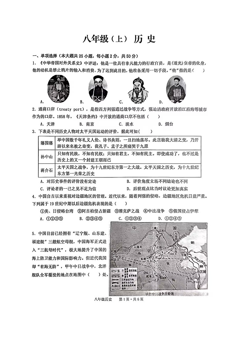 【8历期末】安徽省池州市贵池区2024-2025学年八年级上学期期末历史试卷第1页