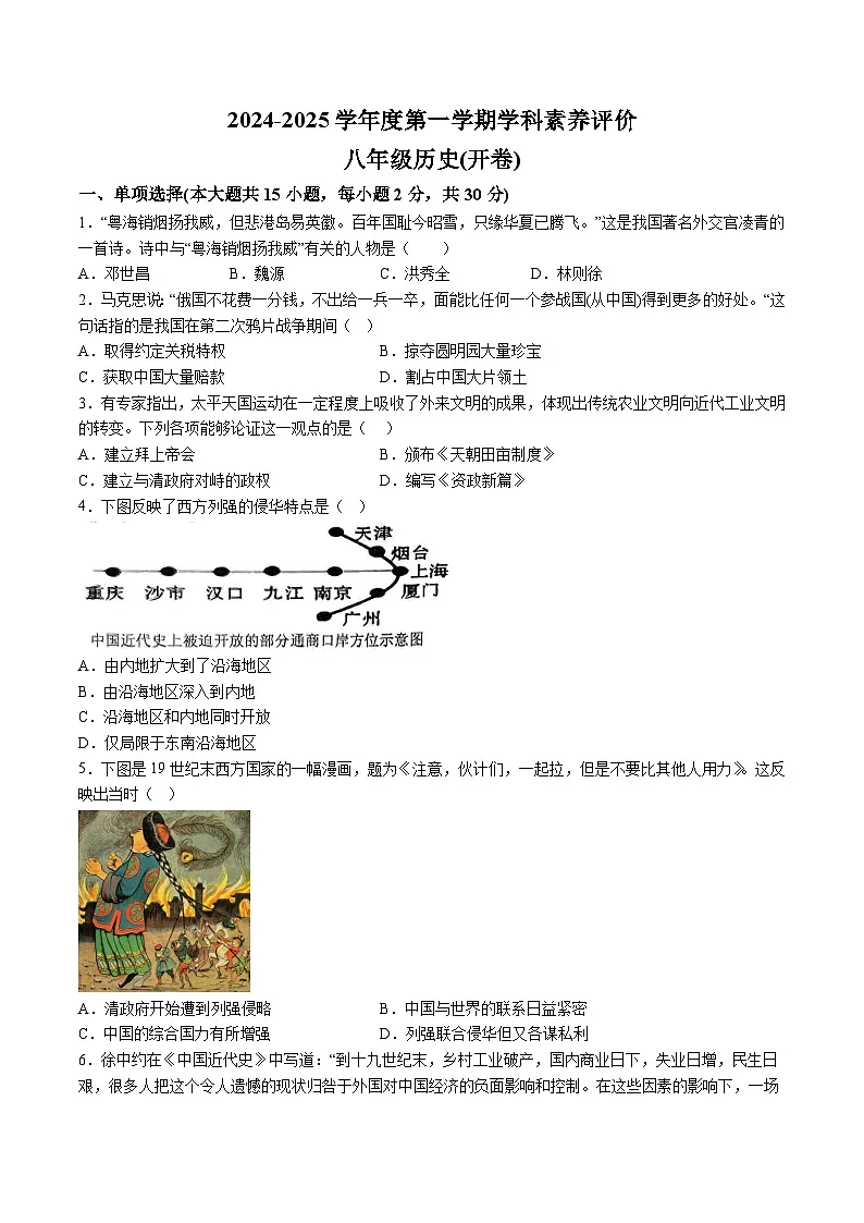 【8历期末】安徽省合肥市庐阳中学2024-2025学年八年级上学期期末历史试题（含解析）第1页