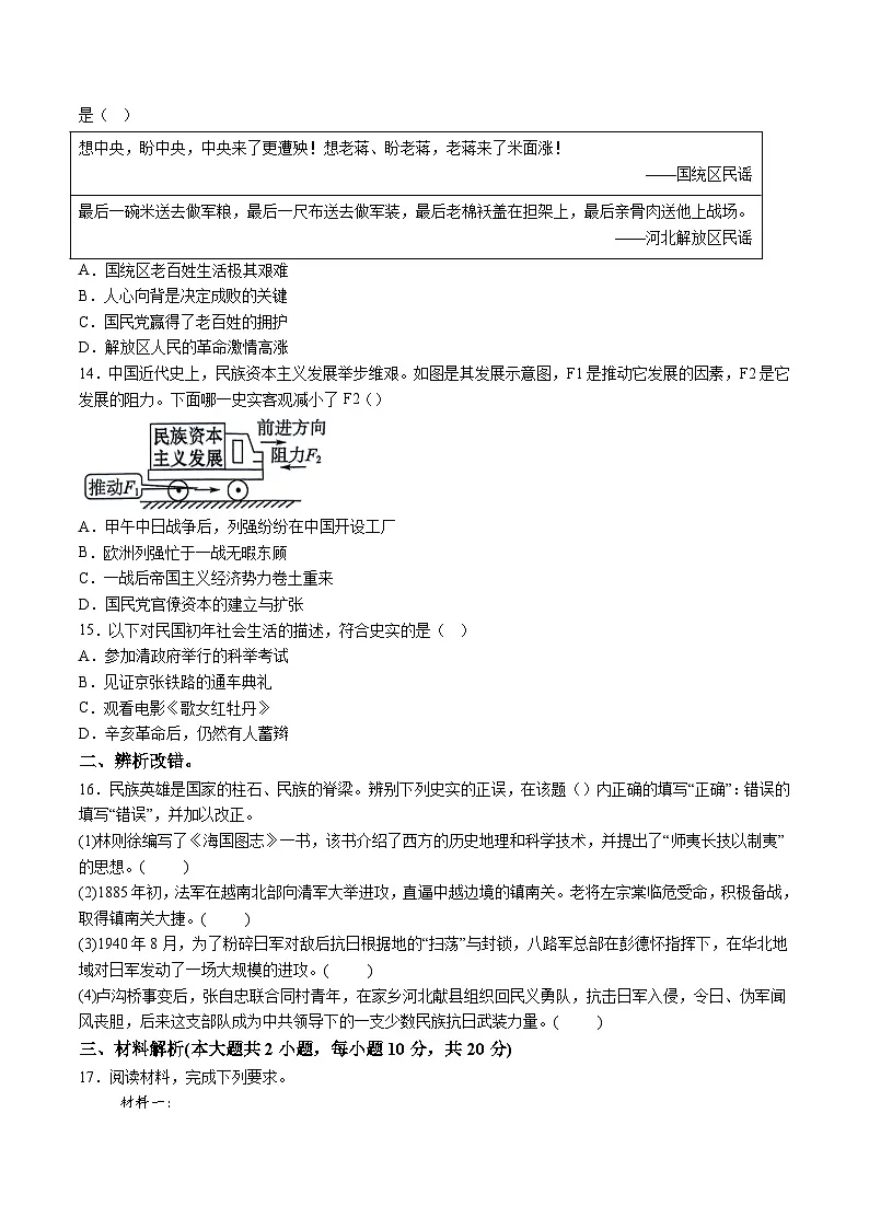 【8历期末】安徽省合肥市庐阳中学2024-2025学年八年级上学期期末历史试题（含解析）第3页