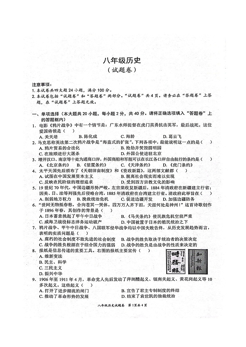 【8历期末】安徽省淮北市五校联考2024-2025学年八年级上学期1月期末历史试题第1页