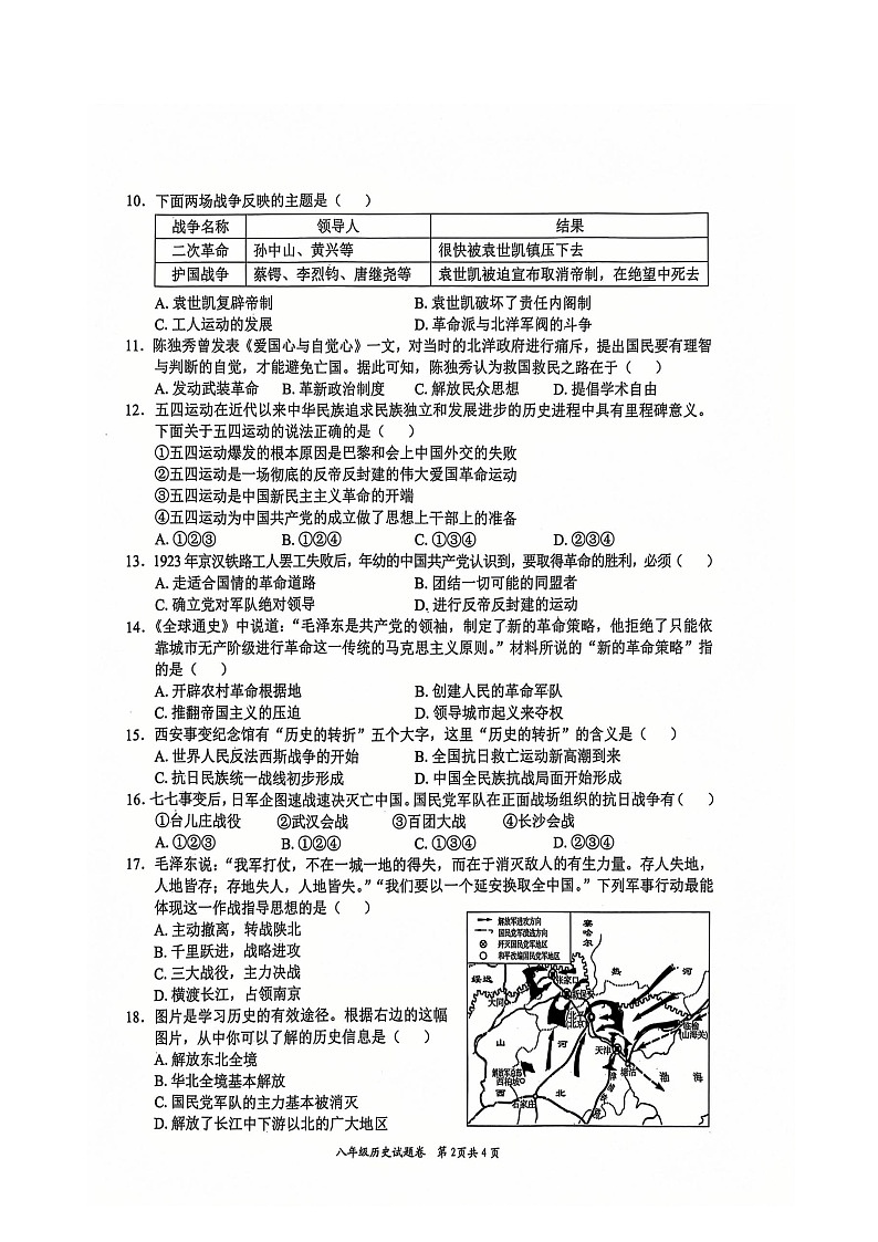【8历期末】安徽省淮北市五校联考2024-2025学年八年级上学期1月期末历史试题第2页