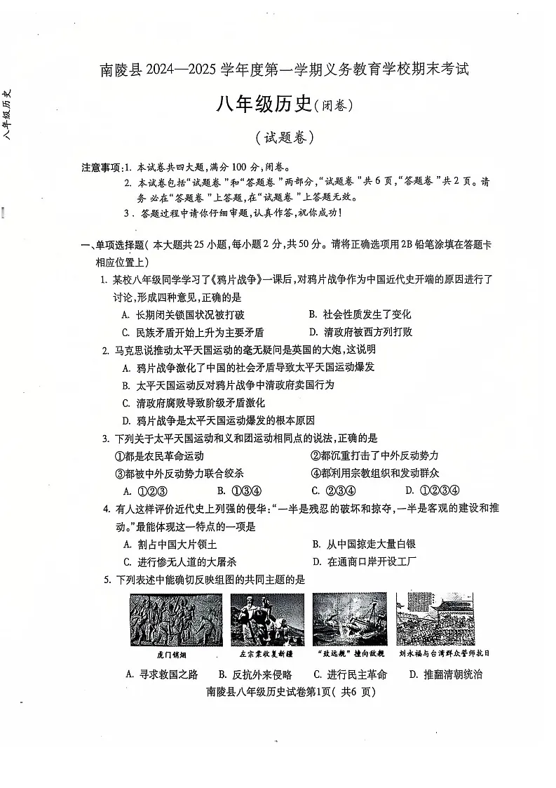 【8历期末】安徽省芜湖市南陵县2024-2025学年八年级上学期1月期末历史试题第1页