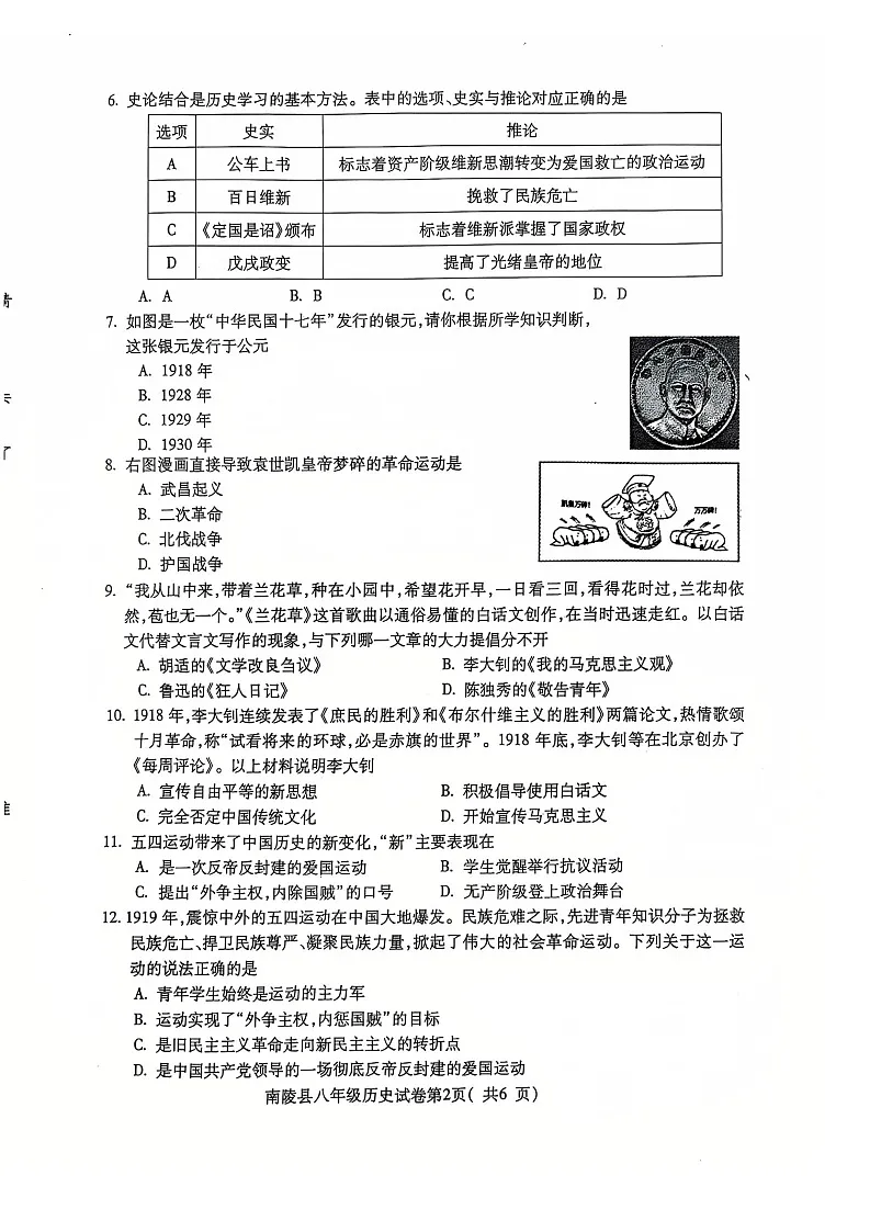 【8历期末】安徽省芜湖市南陵县2024-2025学年八年级上学期1月期末历史试题第2页