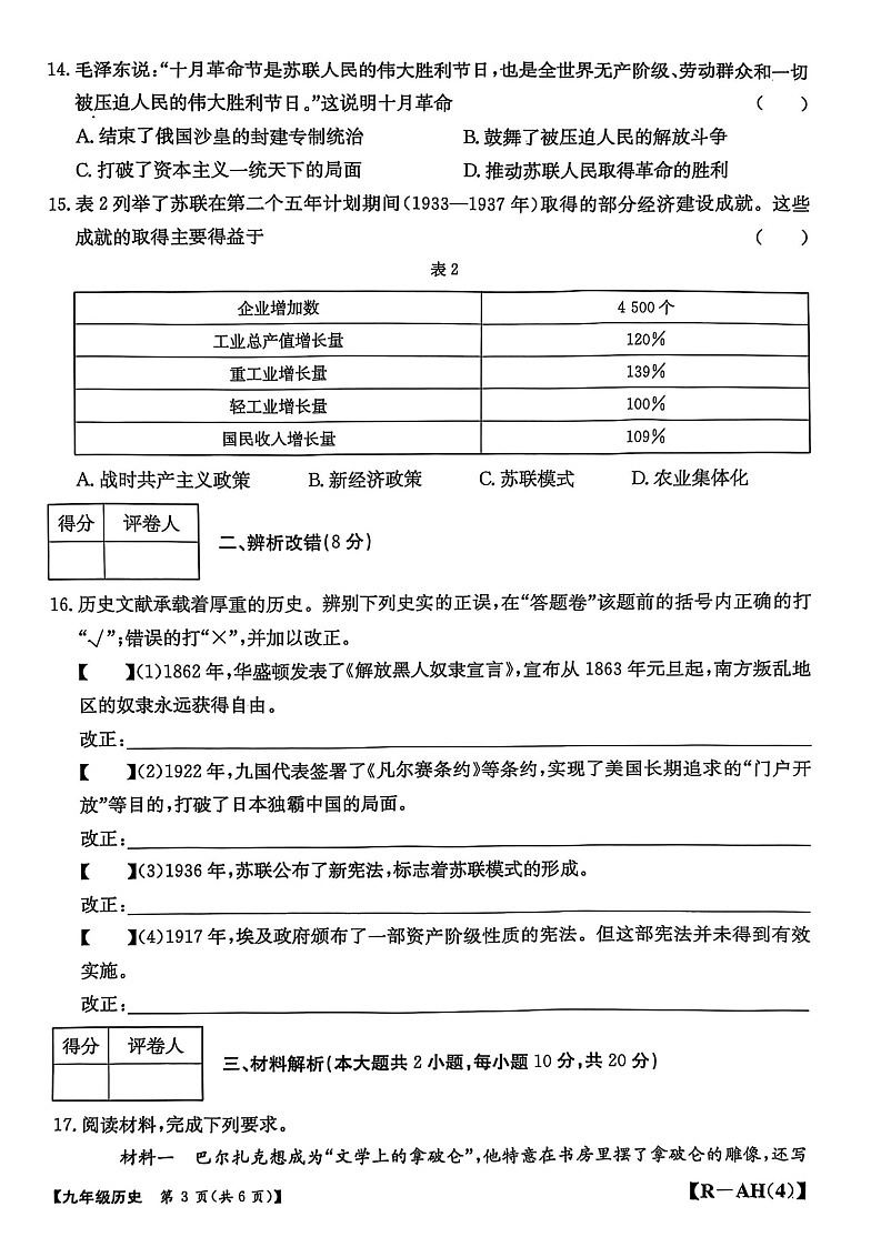 【9历期末】安徽省合肥市巢湖市2024-2025学年九年级历史上学期期末试卷第3页
