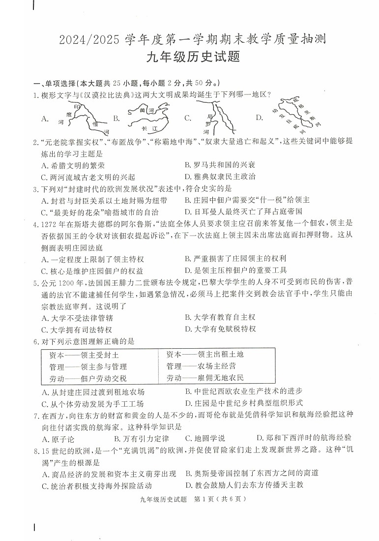 【9历期末】安徽省合肥市庐江县2024-2025学年九年级上学期1月期末历史试题第1页