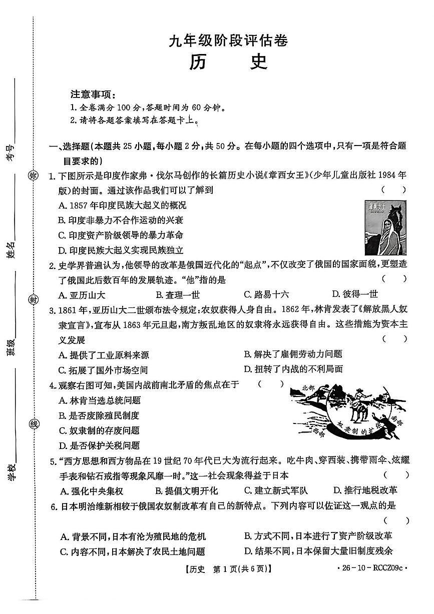 山东省枣庄市第十五中学2025-2026学年九年级上学期第二次月考历史试卷第1页