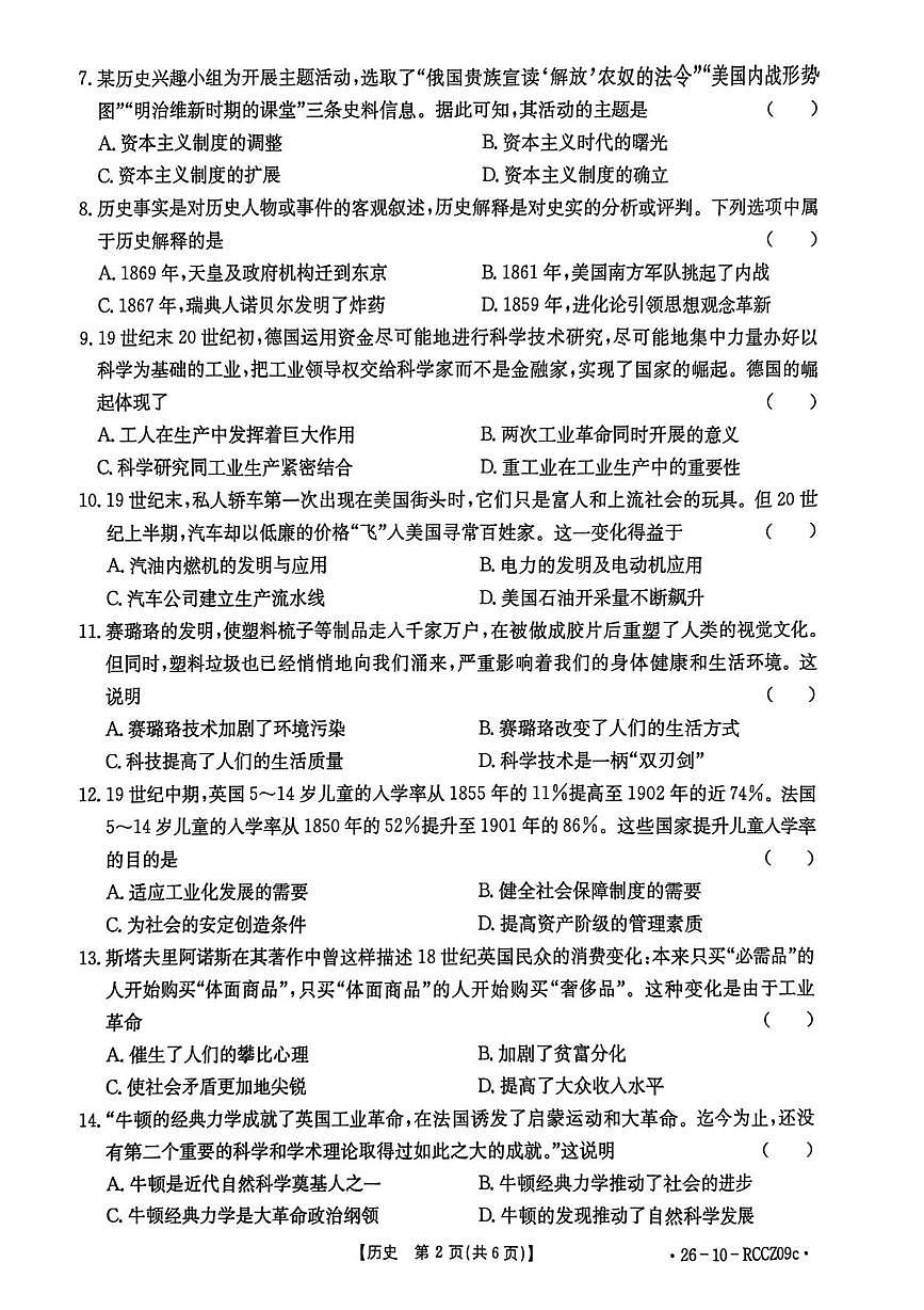 山东省枣庄市第十五中学2025-2026学年九年级上学期第二次月考历史试卷第2页