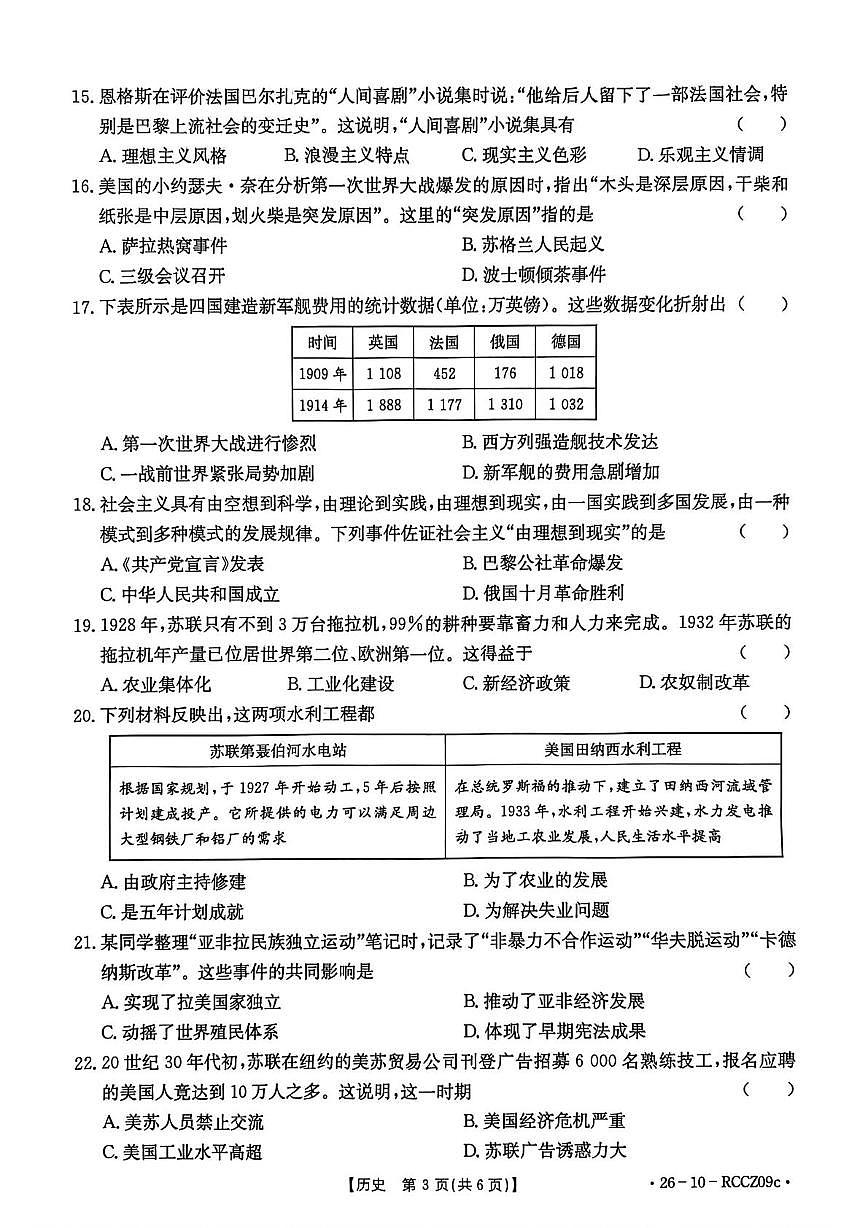 山东省枣庄市第十五中学2025-2026学年九年级上学期第二次月考历史试卷第3页