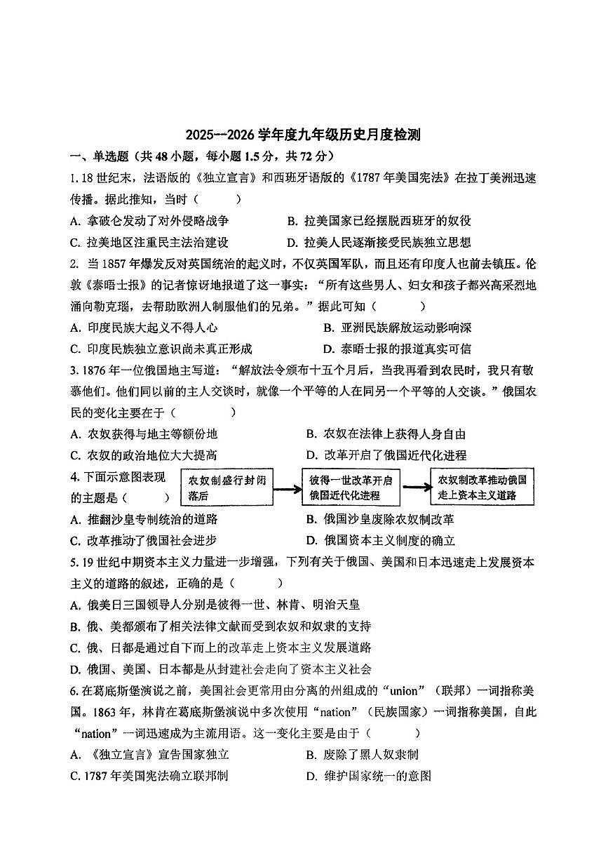 山东省临沂市第六中学2025-2026学年上学期九年级历史12月月考试卷第1页