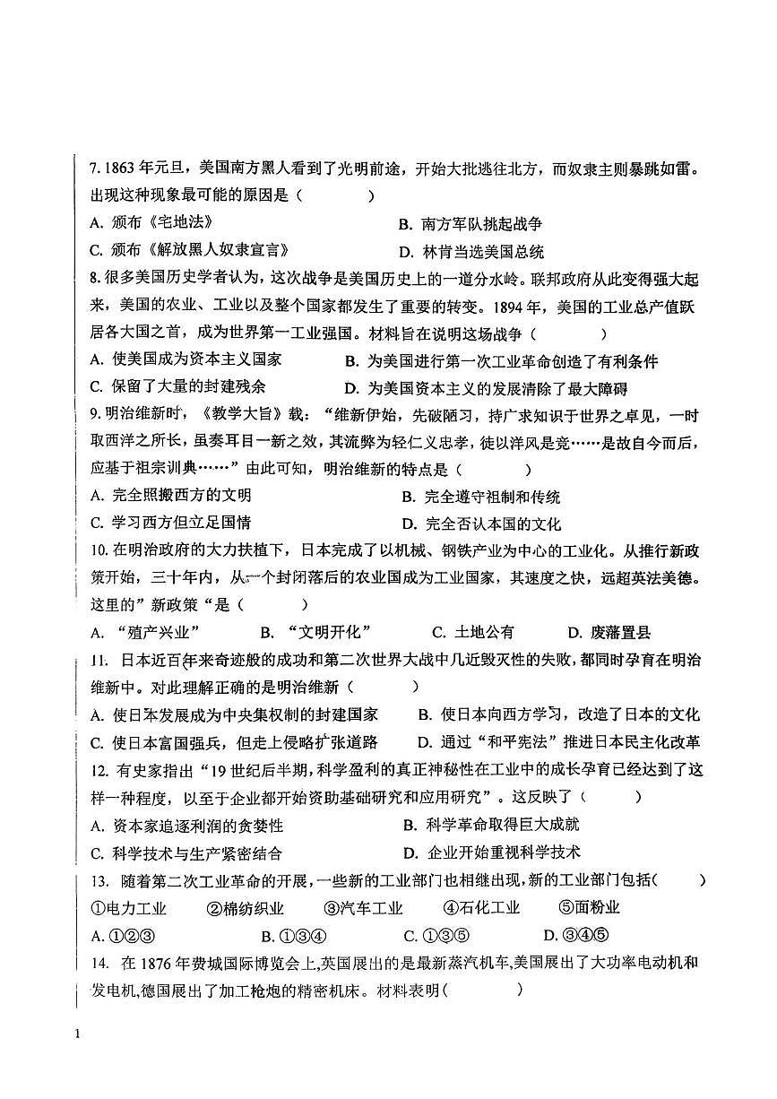 山东省临沂市第六中学2025-2026学年上学期九年级历史12月月考试卷第2页