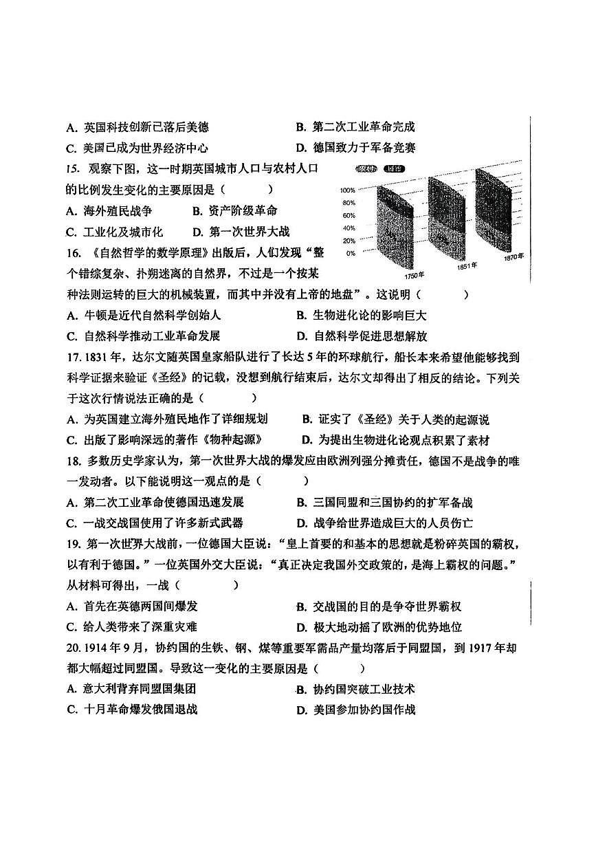山东省临沂市第六中学2025-2026学年上学期九年级历史12月月考试卷第3页