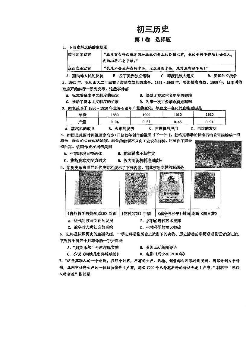 山东省淄博市张店区第六中学（五四学制）2025-2026学年八年级上学期12月月考历史试题第1页