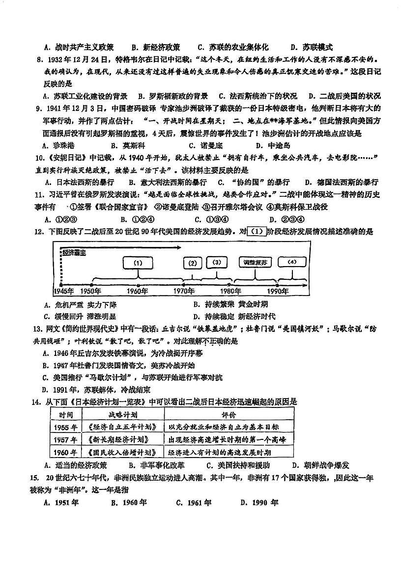 山东省淄博市张店区第六中学（五四学制）2025-2026学年八年级上学期12月月考历史试题第2页