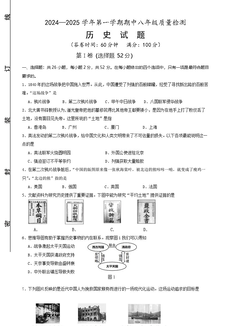 （教研室提供）福建省宁德福鼎市八年级上学期期中考试历史试题-A4第1页