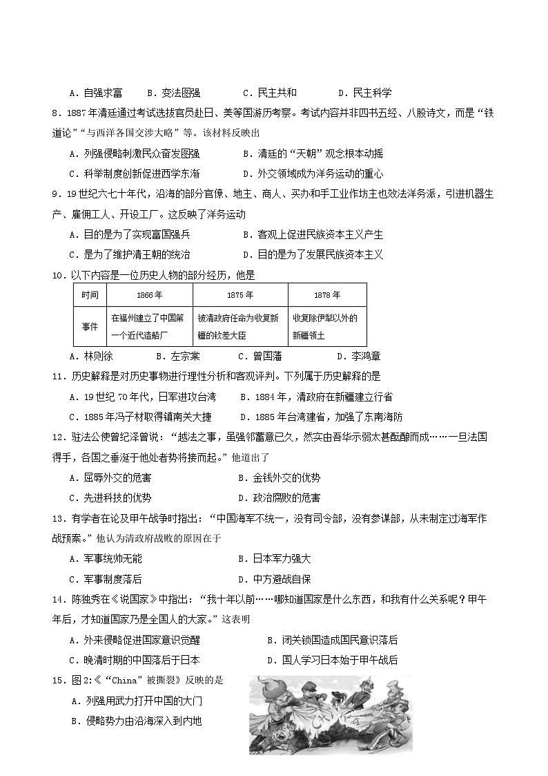 （教研室提供）福建省宁德福鼎市八年级上学期期中考试历史试题-A4第2页