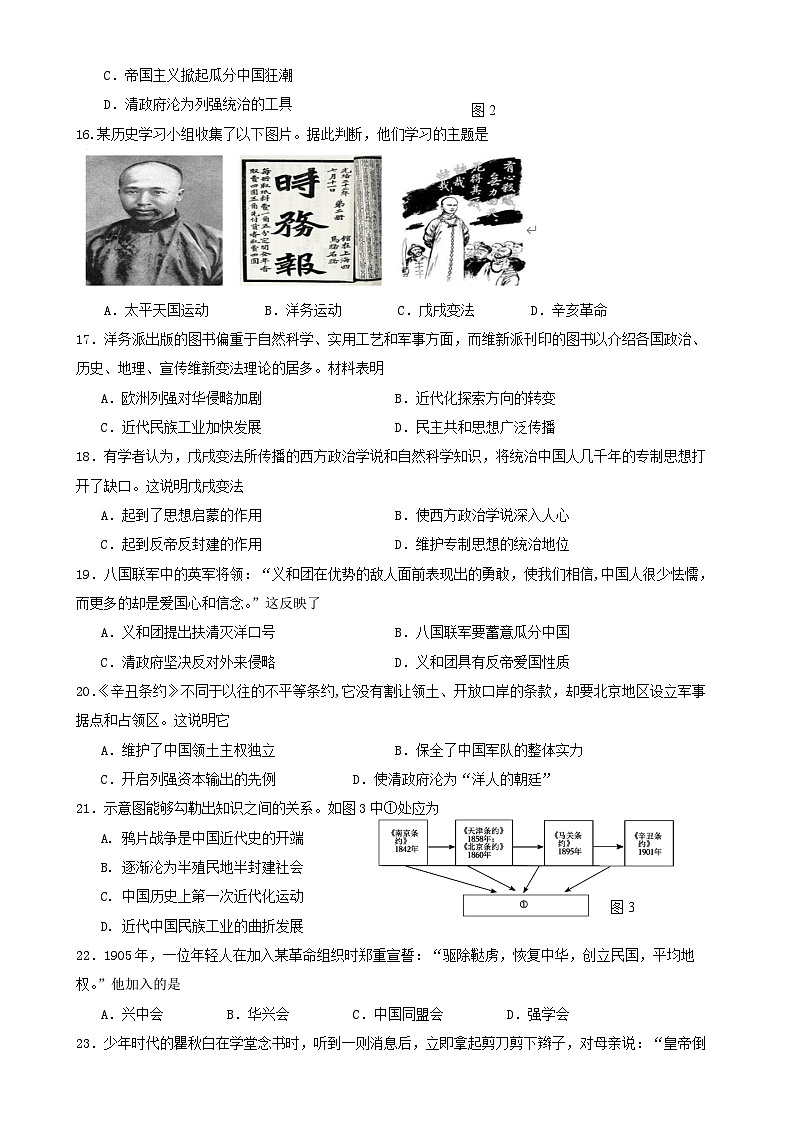 （教研室提供）福建省宁德福鼎市八年级上学期期中考试历史试题-A4第3页