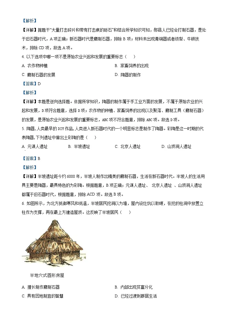 福建省平潭一中教研片七年级上学期期中历史试题（解析版）-A4第2页