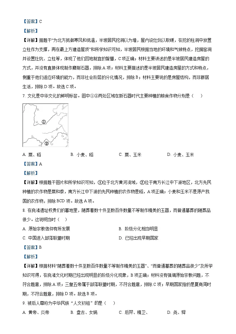 福建省平潭一中教研片七年级上学期期中历史试题（解析版）-A4第3页