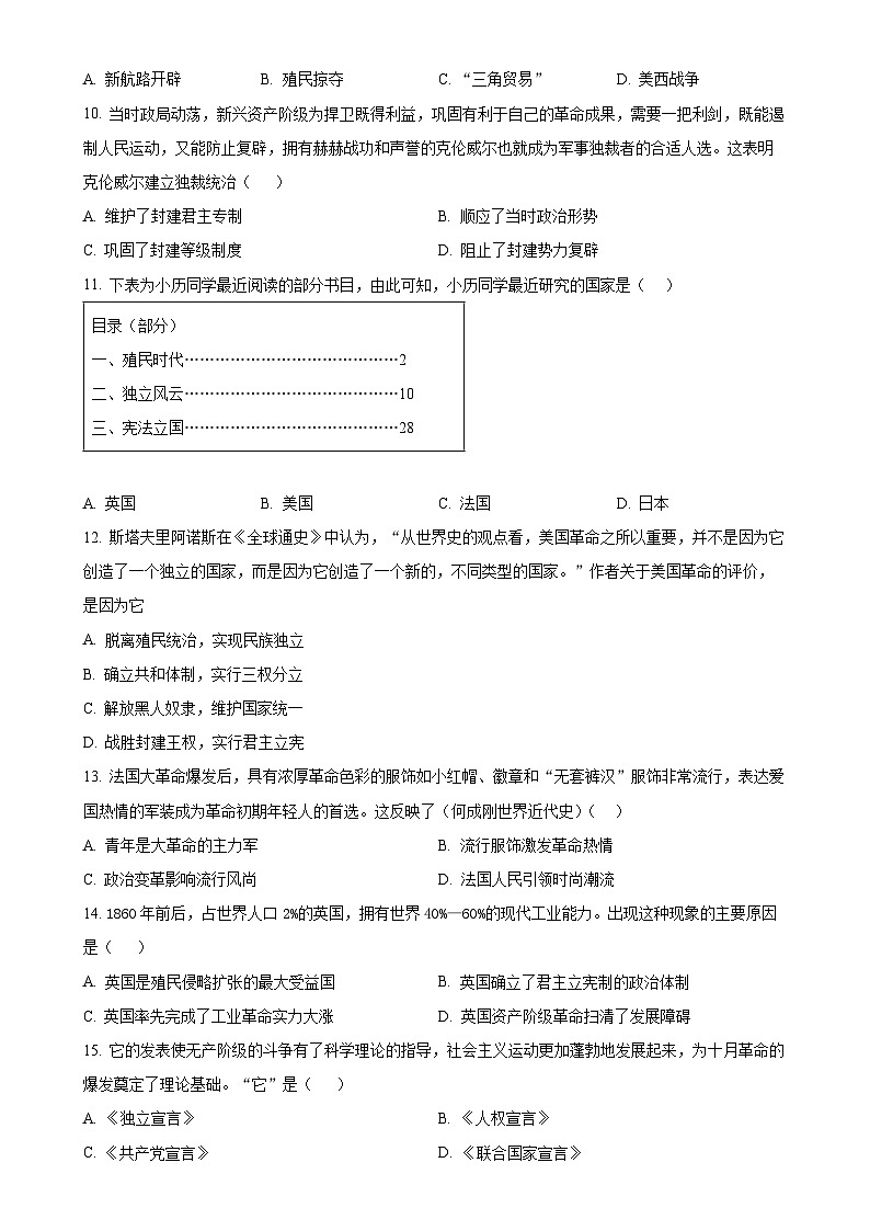 福建省莆田市第二十五中学九年级上学期第二次月考历史试题（原卷版）-A4第3页