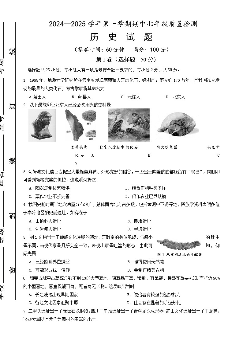 （教研室提供）福建省宁德福鼎市七年级上学期期中考试历史试题-A4第1页