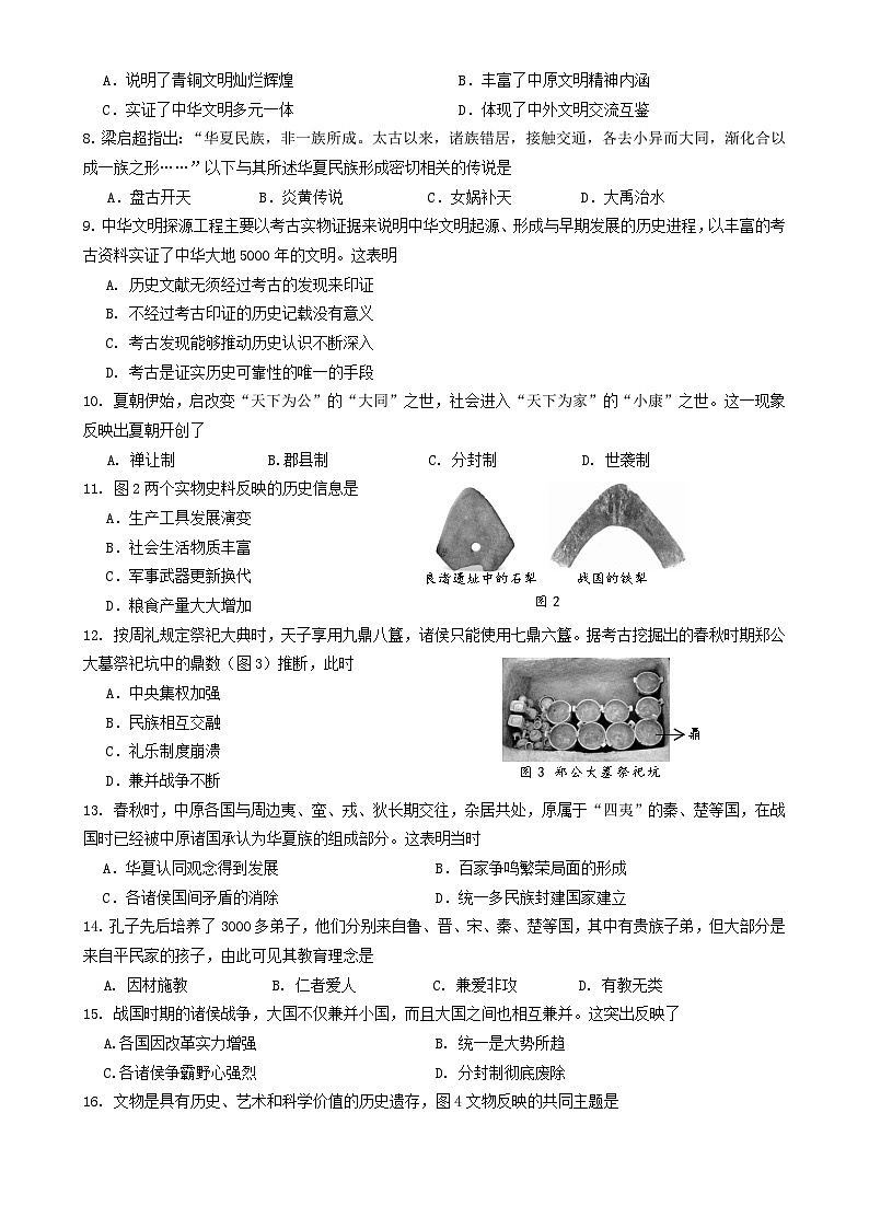 （教研室提供）福建省宁德福鼎市七年级上学期期中考试历史试题-A4第2页