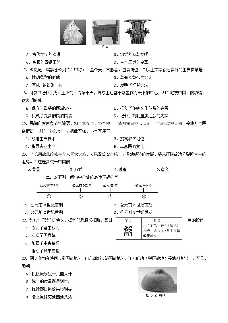 （教研室提供）福建省宁德福鼎市七年级上学期期中考试历史试题-A4第3页
