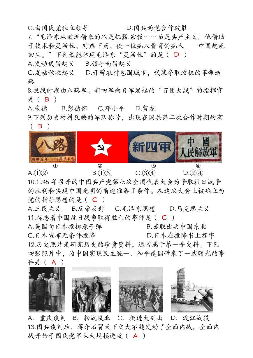 【2025秋新版】（人教版）八年级【历史】上册期末检测联考卷（含答案）第2页