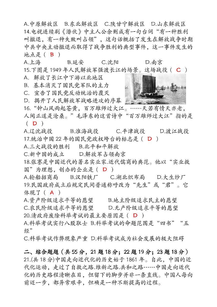 【2025秋新版】（人教版）八年级【历史】上册期末检测联考卷（含答案）第3页