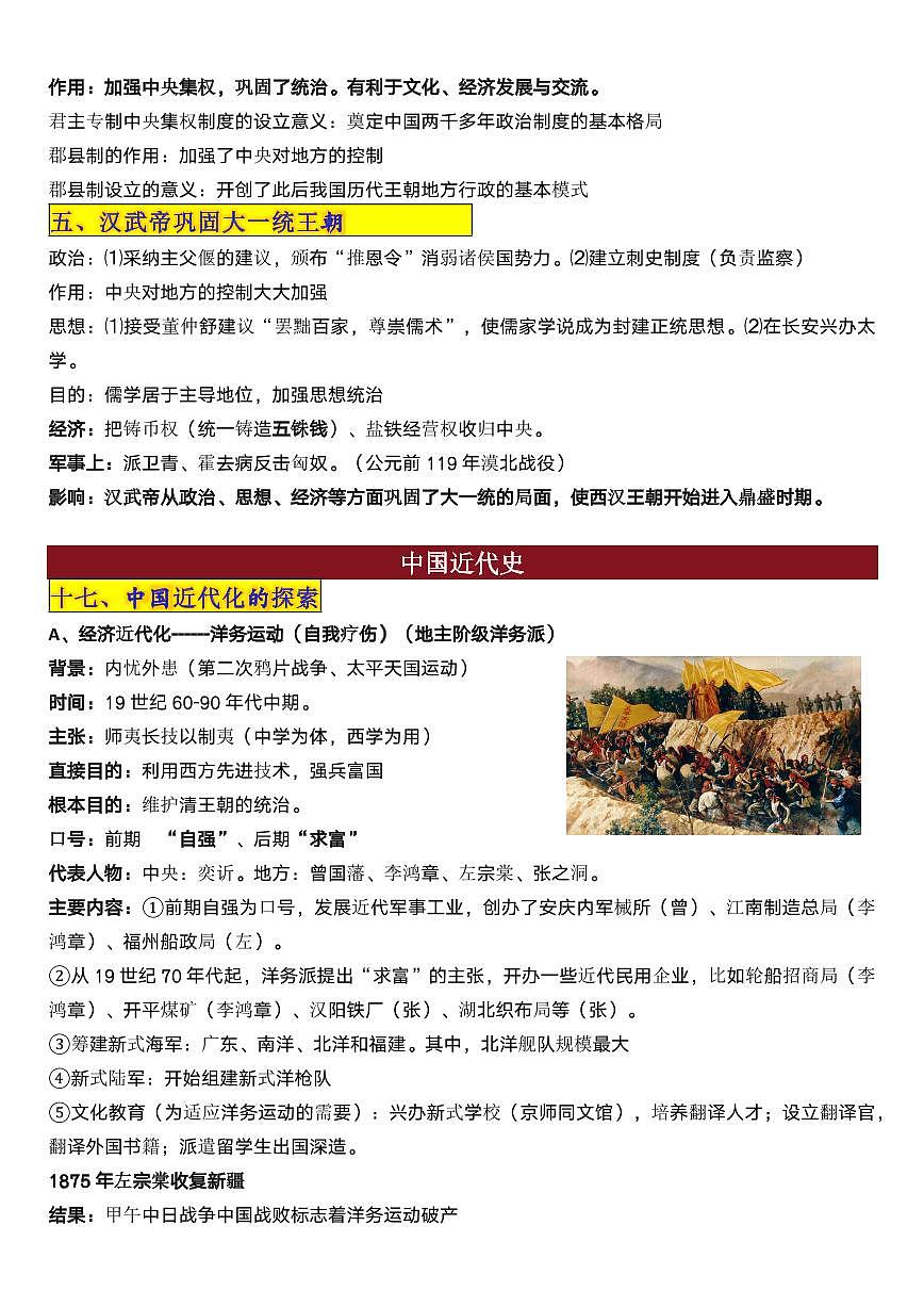 【2025秋新版】中考九年级历史总考点复习讲义练习第3页