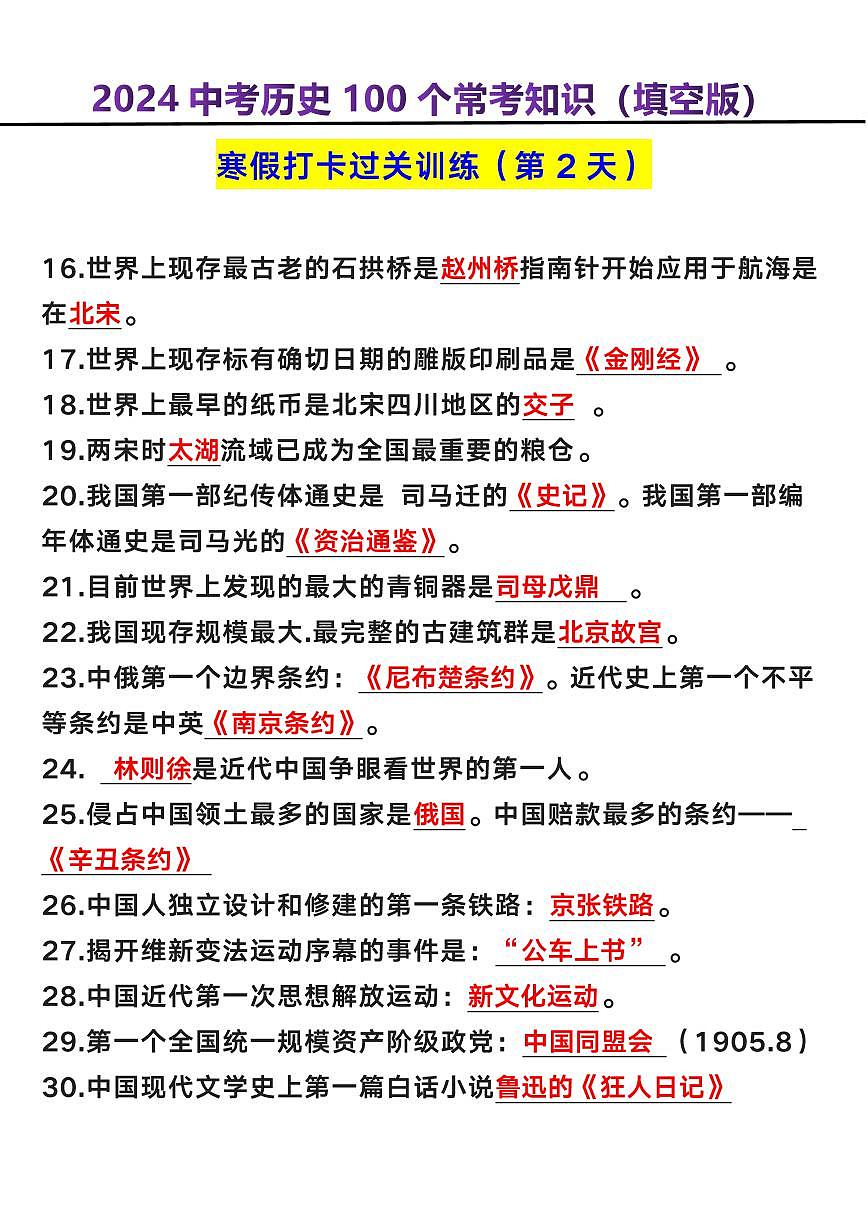【2025秋新版】中考历史100个常考知识（填空版）讲义练习第2页