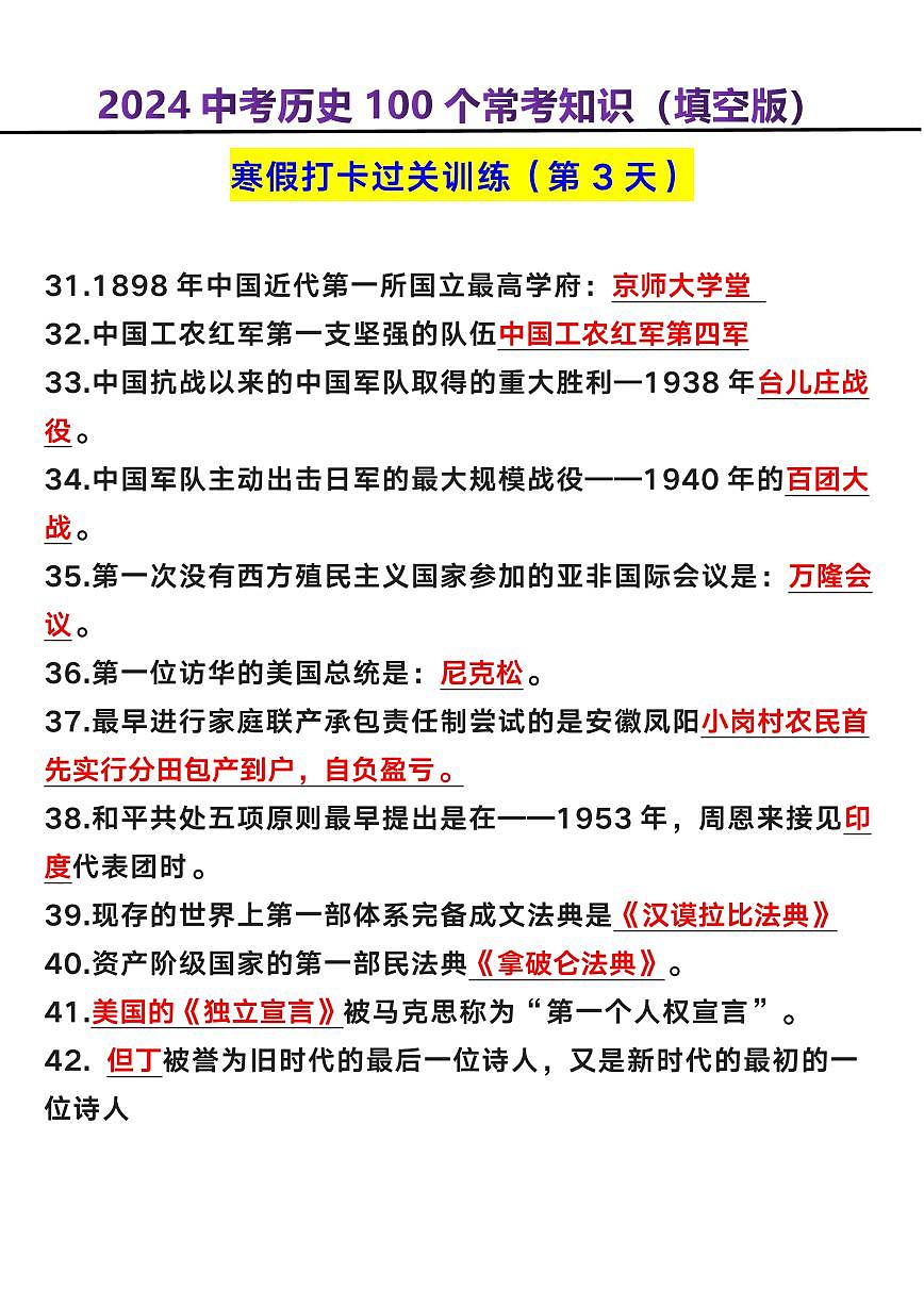 【2025秋新版】中考历史100个常考知识（填空版）讲义练习第3页