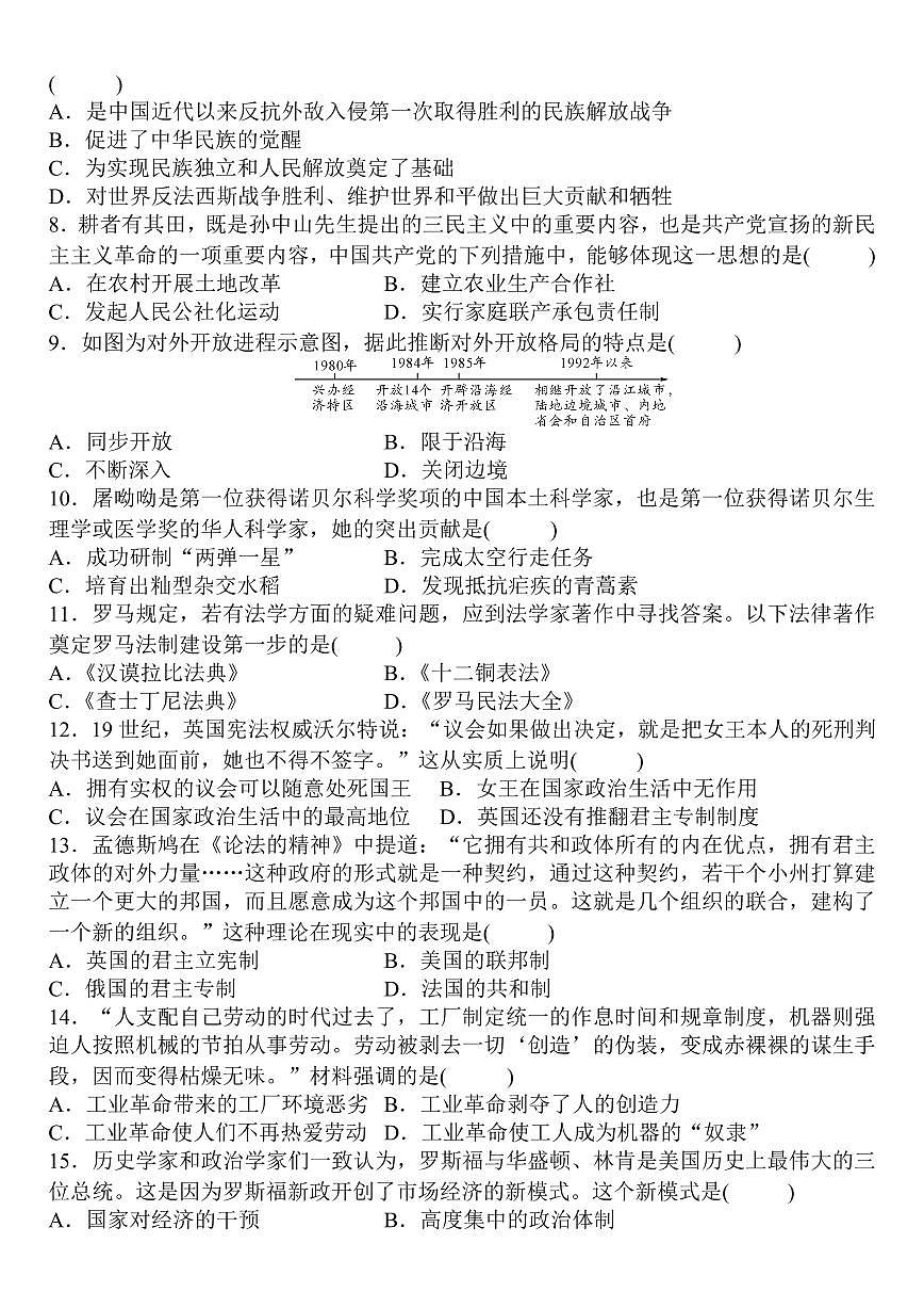 【2025秋新版】中考历史第一次模拟测试卷第2页
