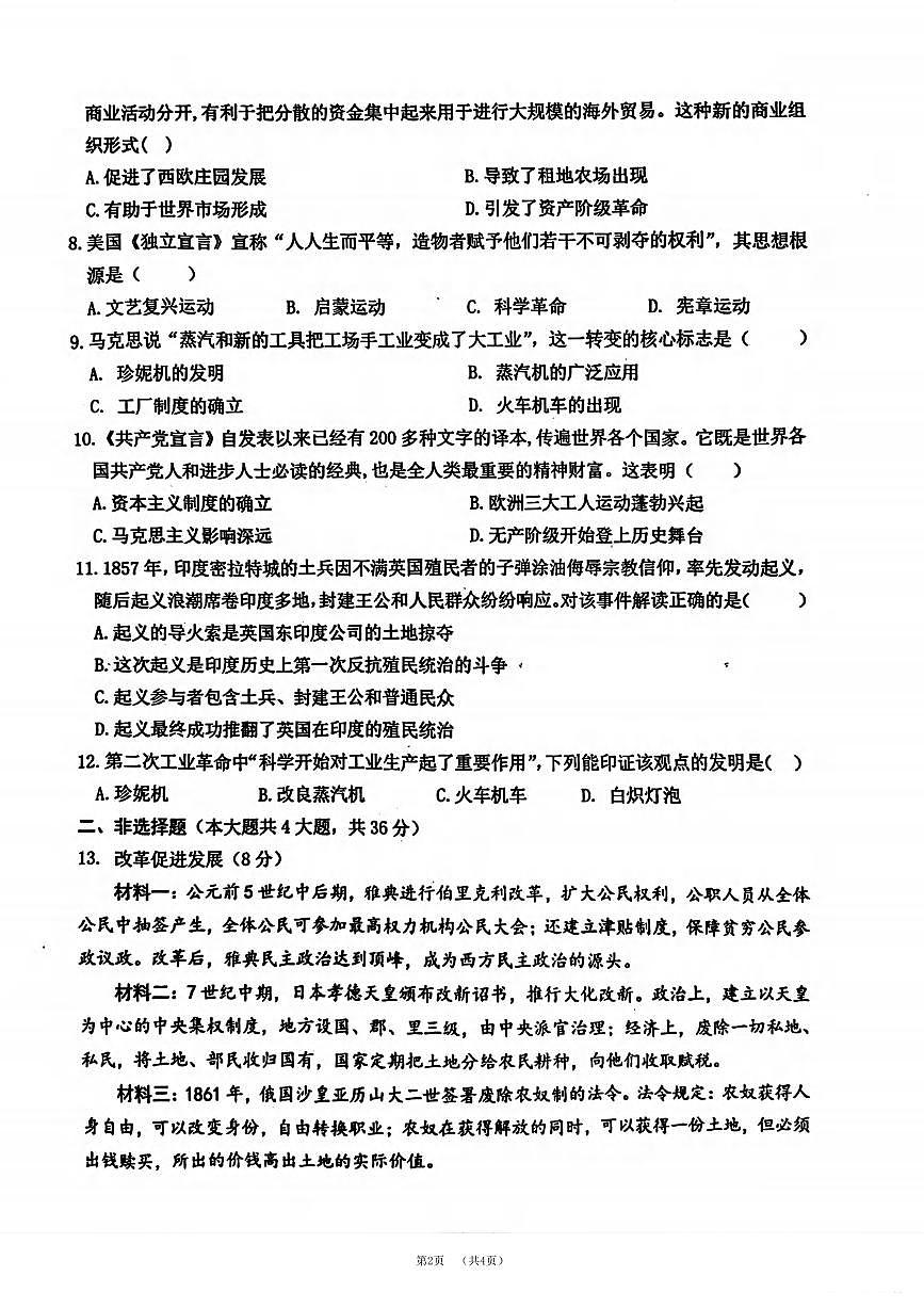 黄冈市12月九年级历史（PDF版含答案）第2页