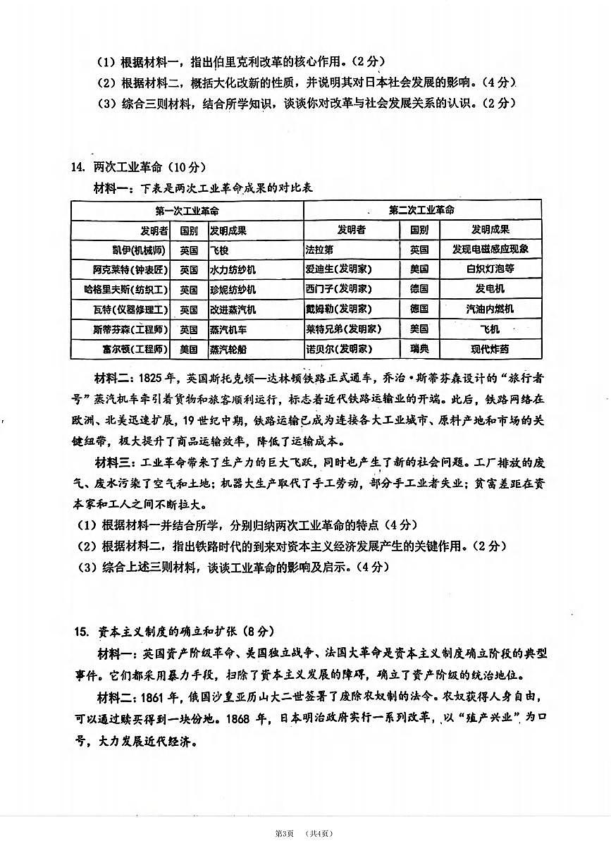 黄冈市12月九年级历史（PDF版含答案）第3页
