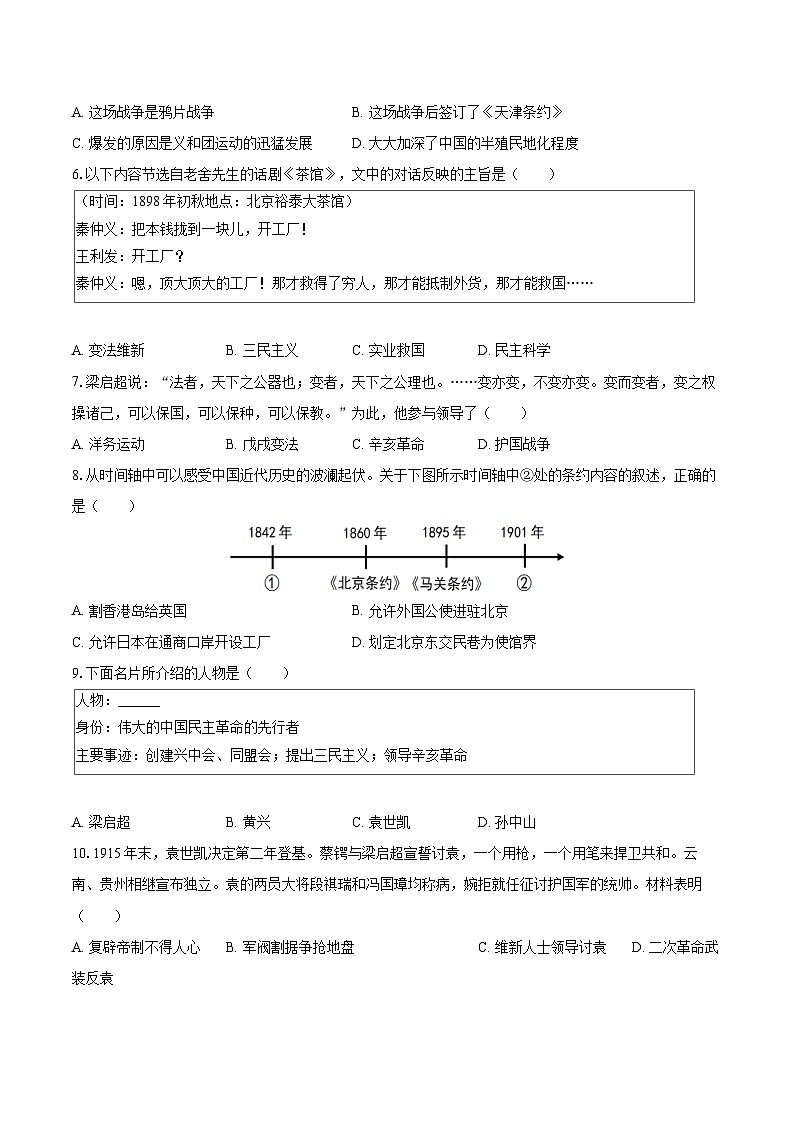 2025-2026学年陕西省西安市八年级（上）期中历史试卷-自定义类型第2页