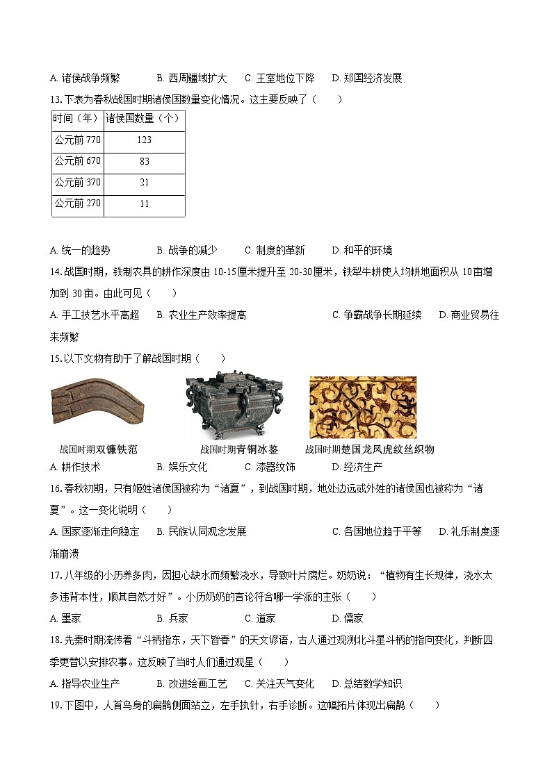 2025-2026学年福建省宁德市蕉城区七年级（上）期中历史试卷-自定义类型第3页