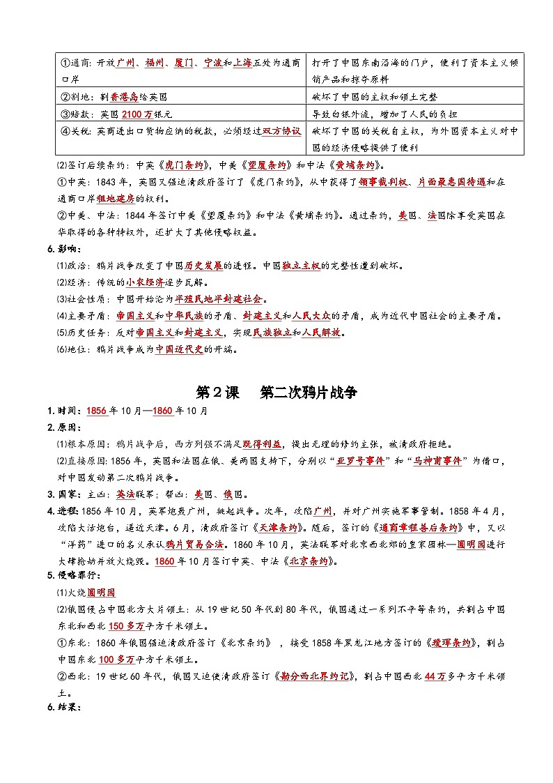 2025年秋新教材八上《历史》第一单元必背知识练习（背诵版+默写版）第2页