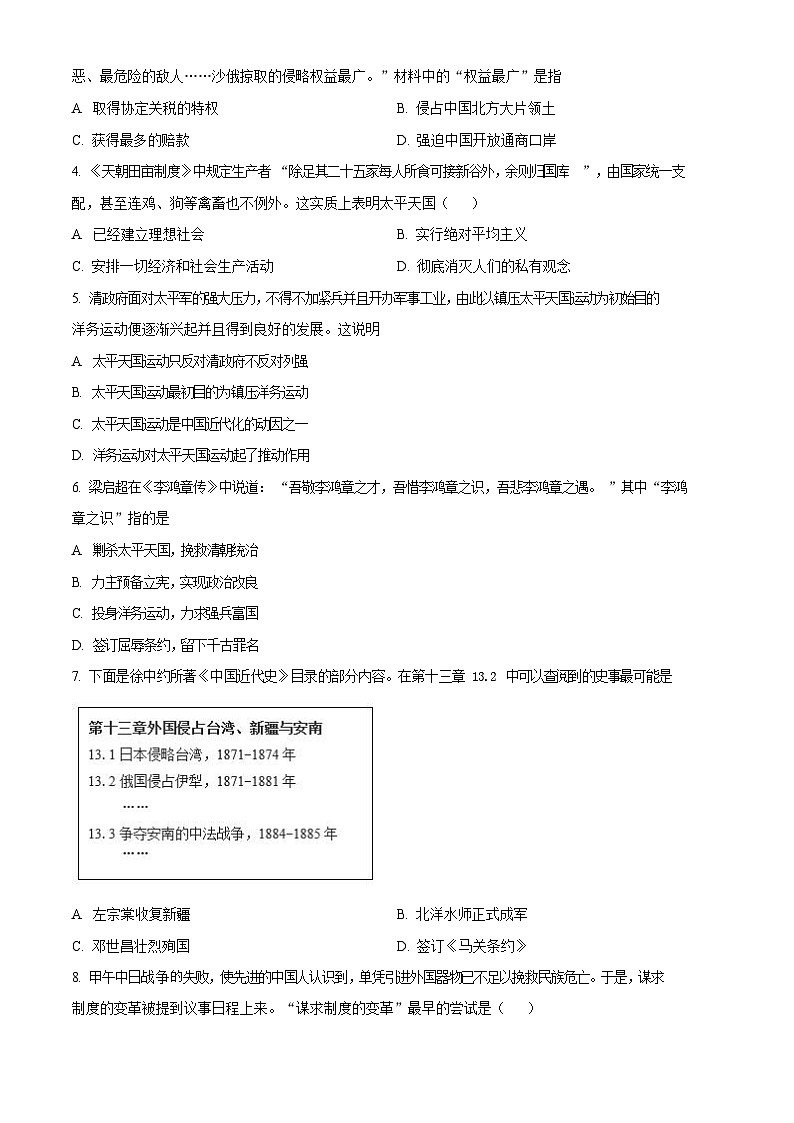 广东省广州市白云区2023-2024学年八年级上学期期末历史试题（含答案）第2页