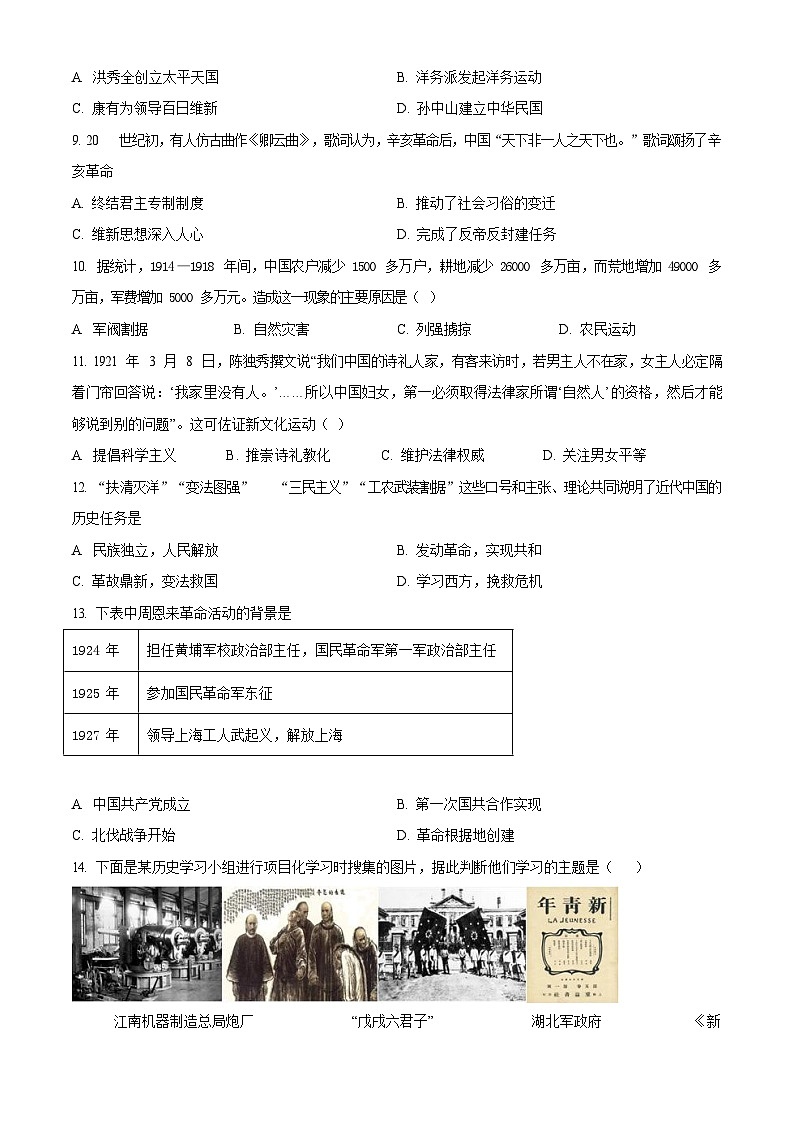 广东省广州市白云区2023-2024学年八年级上学期期末历史试题（含答案）第3页