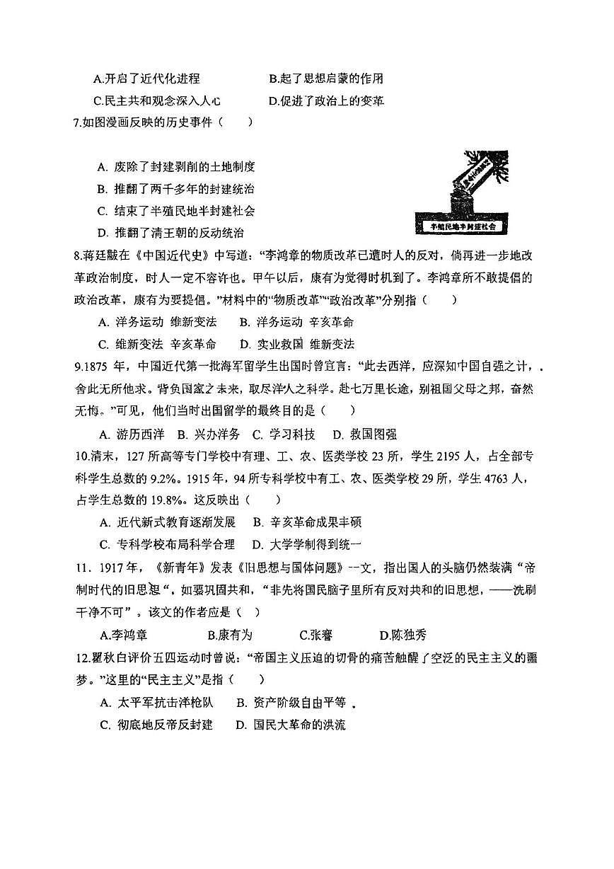 天津市第十九中学2025-2026学年八年级上学期12月月考历史试题第2页