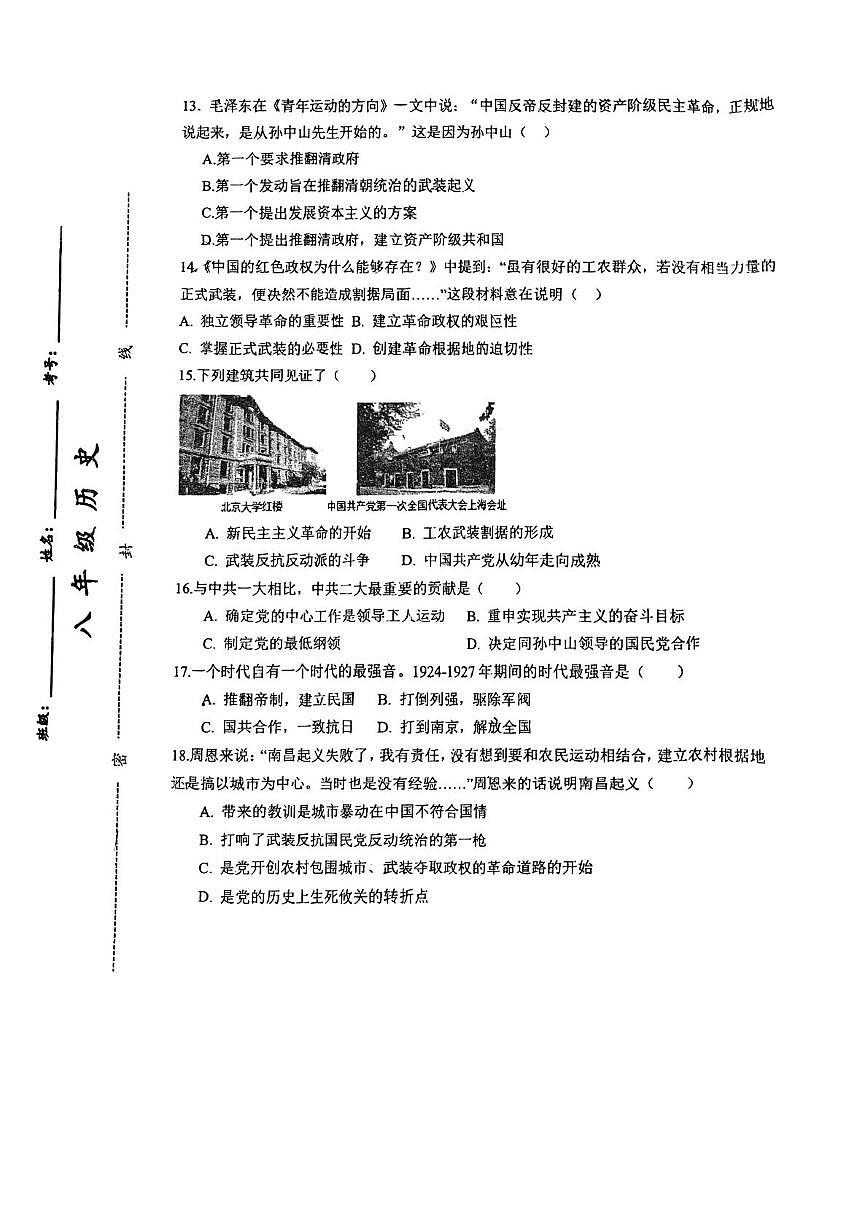 天津市第十九中学2025-2026学年八年级上学期12月月考历史试题第3页