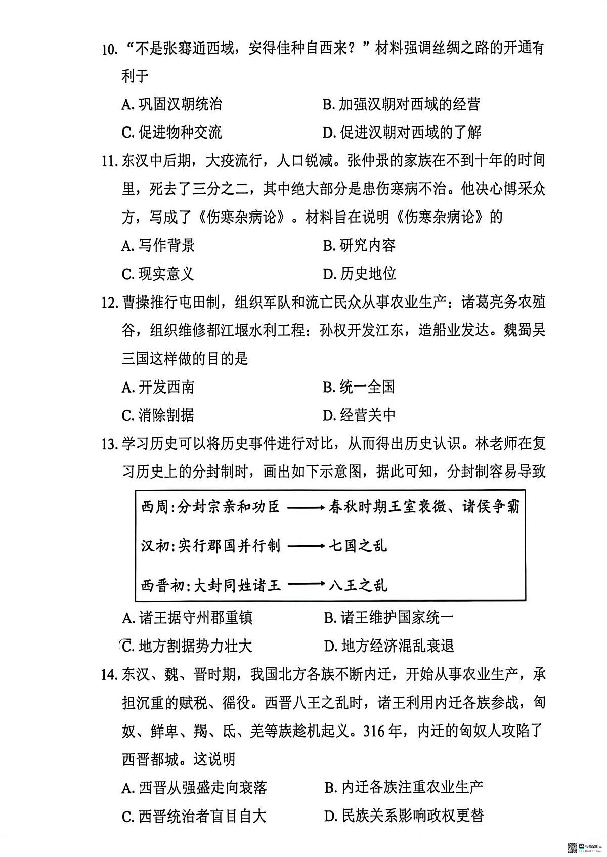 广东省深圳市宝安区2024-2025学年七年级上学期历史期末卷第3页