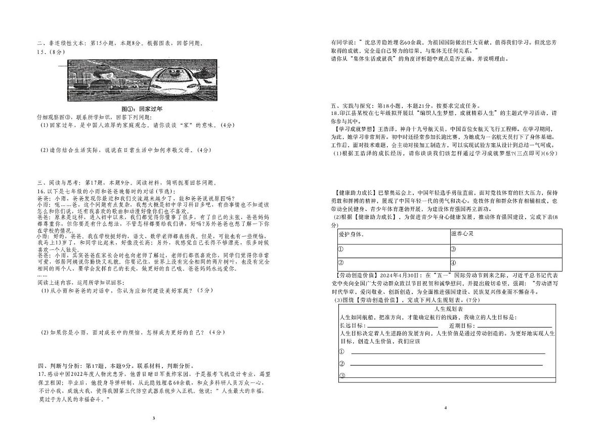 贵州省铜仁市印江土家族苗族自治县思源实验中学2025-2026学年七年级上学期12月期末道德与法治•历史试题第2页