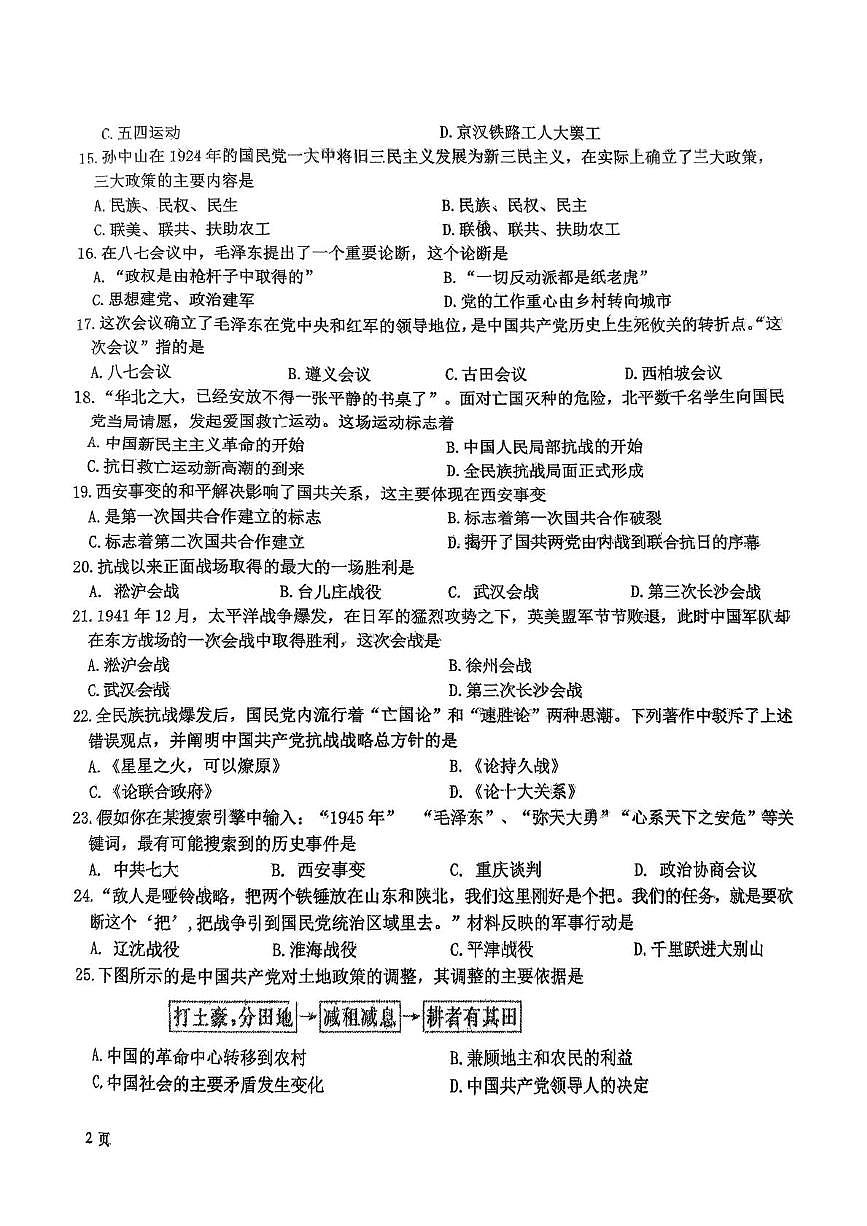 吉林省第二实验高新学校2025-2026学年八年级上学期期末历史试卷第2页