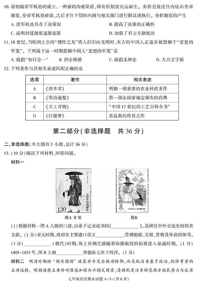 陕西省西安市临潼区2024-2025学年七年级下学期期末考试历史试卷第3页