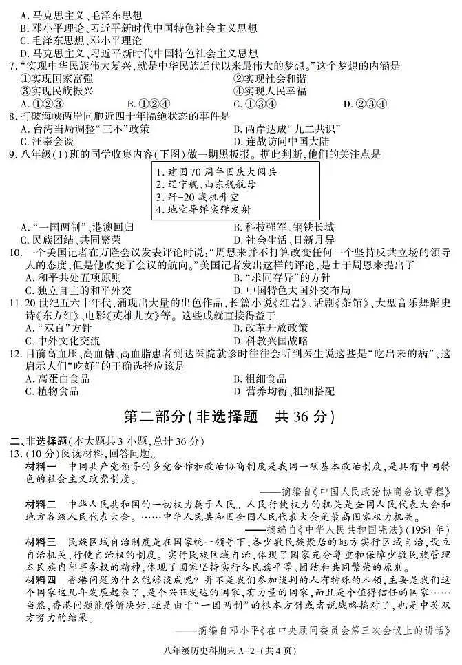 陕西省咸阳市泾阳县2024-2025学年八年级下学期期末考试历史试卷第2页