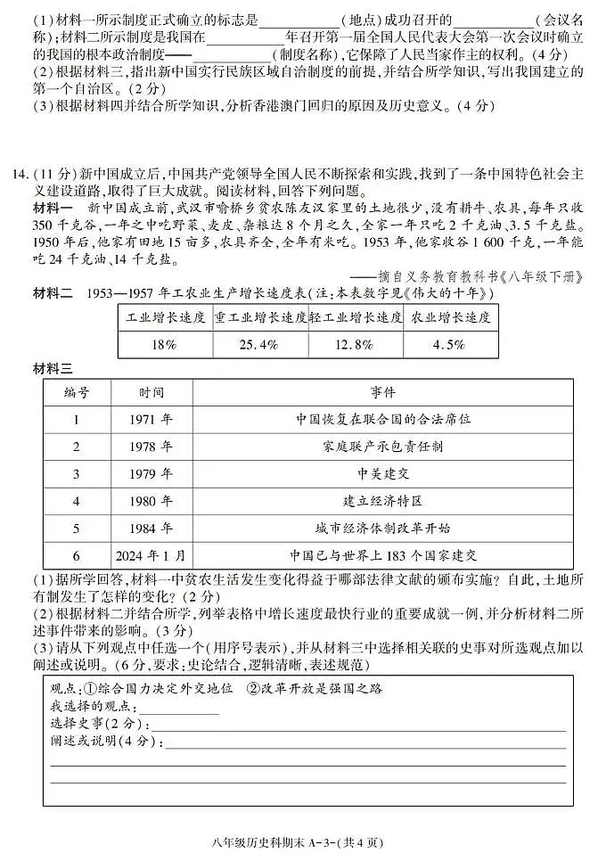 陕西省咸阳市泾阳县2024-2025学年八年级下学期期末考试历史试卷第3页