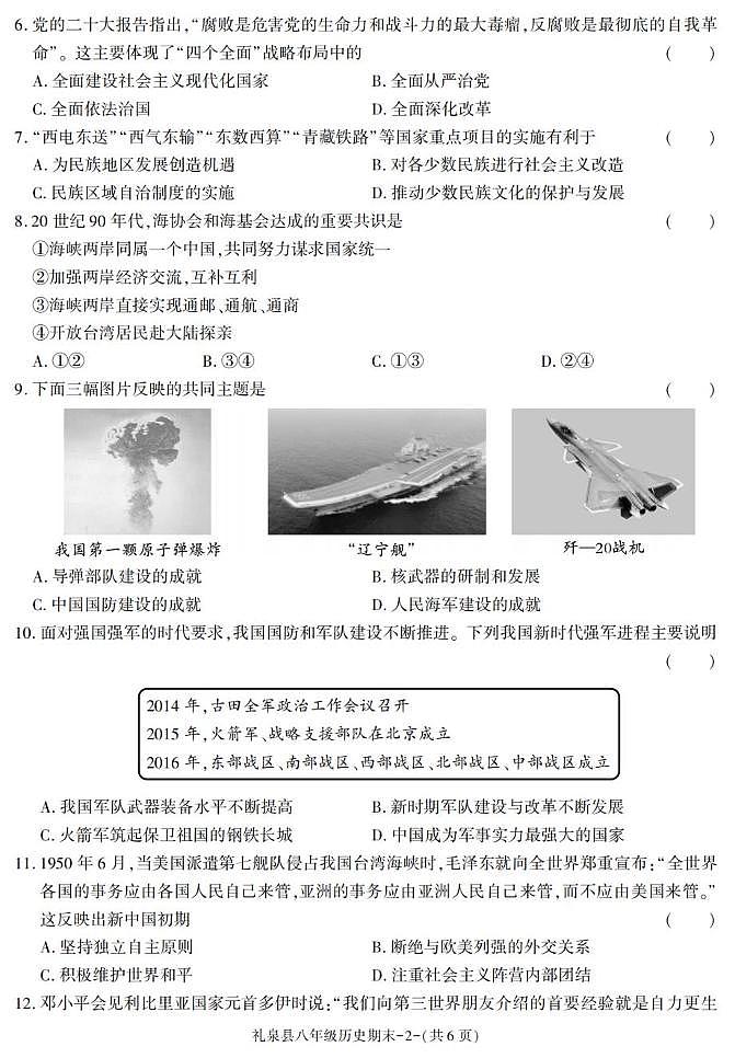 陕西省咸阳市礼泉县2024-2025学年八年级下学期期末考试历史试卷第2页