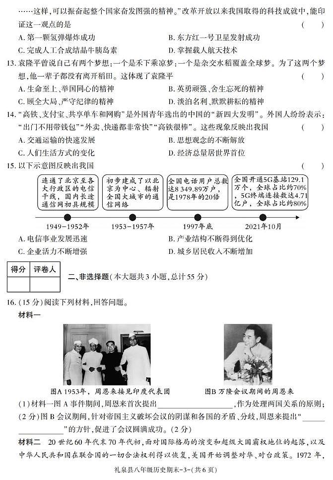 陕西省咸阳市礼泉县2024-2025学年八年级下学期期末考试历史试卷第3页